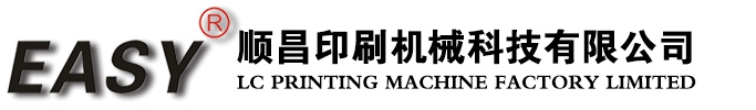 顺昌印刷机械科技有限公司